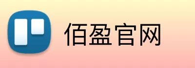 佰盈官网 logo